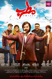 دانلود فیلم مطرب