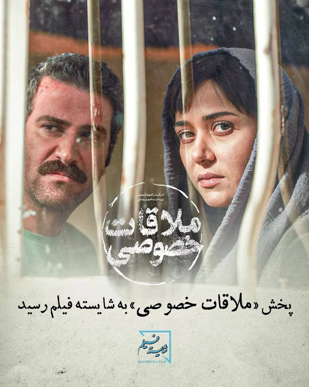 دانلود فیلم ملاقات خصوصی کامل و ایرانی HD.MP4 حلال دانلود دانلود فیلم ملاقات خصوصی کامل و ایرانی HD.MP4 حلال دانلود