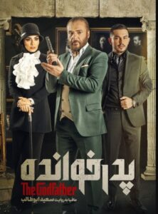 سریال پدرخوانده