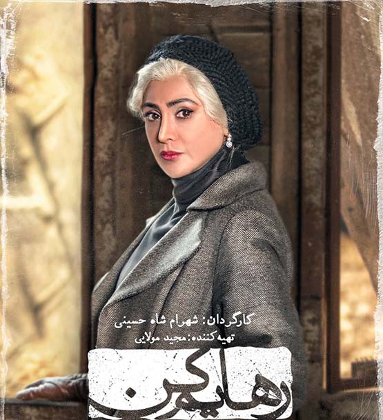 دانلود قسمت 11 سریال رهایم کن بدون سانسور حلال دانلود